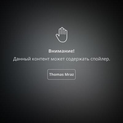 Thomas Mraz - Спойлер