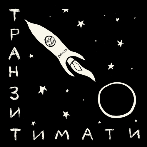 Тимати & Ханза & OWEEK - Скандал