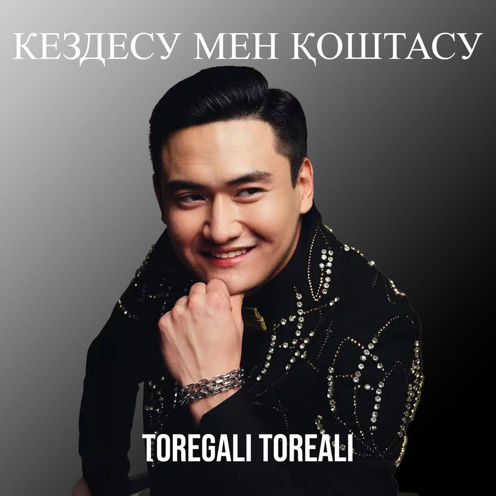 Toregali Toreali - Кездесу Мен Қоштасу