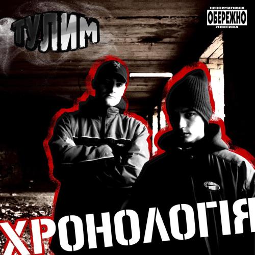 Тулим - Класична форма