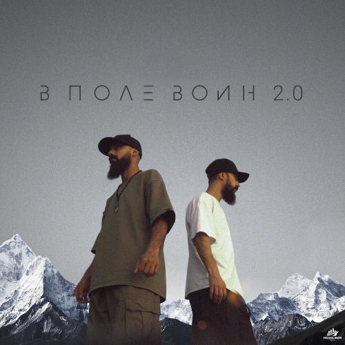Ty Gjj & Yami, TANCUI, LEZGINKA - В поле воин 2.0