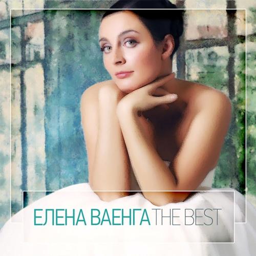 Ваенга Елена - Курю
