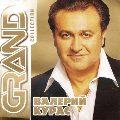 Валерий Курас - Капельки