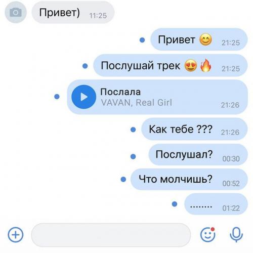 VAVAN, Real Girl - Послала
