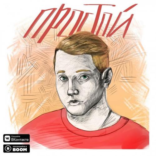 VERBEE - Стараюсь