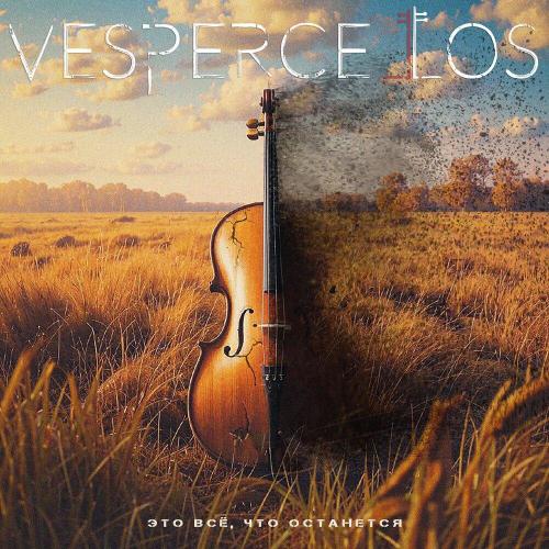 Vespercellos - Это всё (ДДТ Cover)