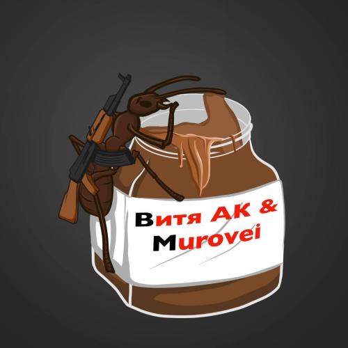 Витя АК feat. Murovei - Ореховая Паста
