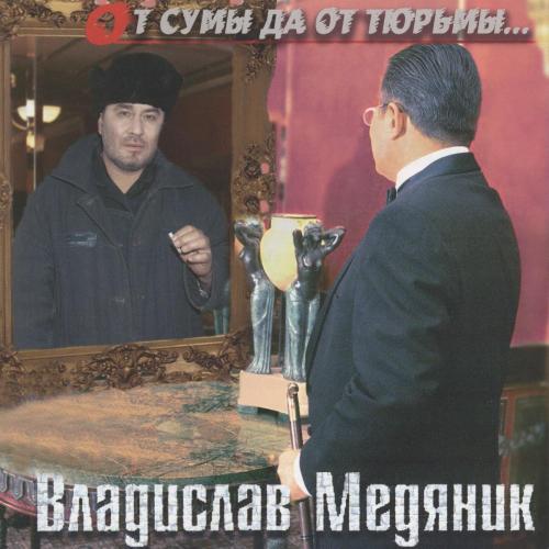 Владислав Медяник - У кафе Метелица