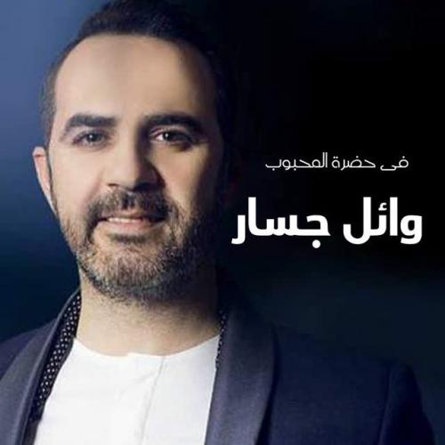 Wael Jassar - Fi Hadret El Naby