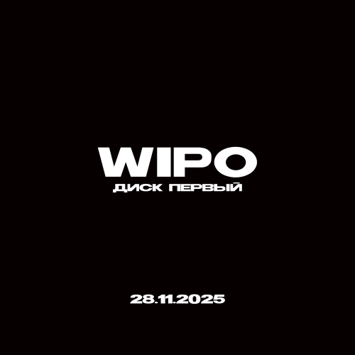 Wipo - вниз по петроградке