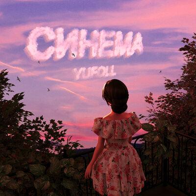YUFOLL - Синема