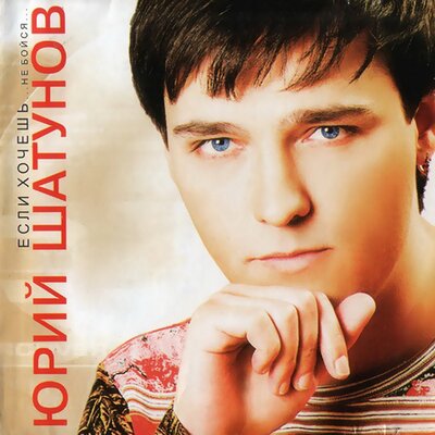 Юрий Шатунов - Дождь-дождь