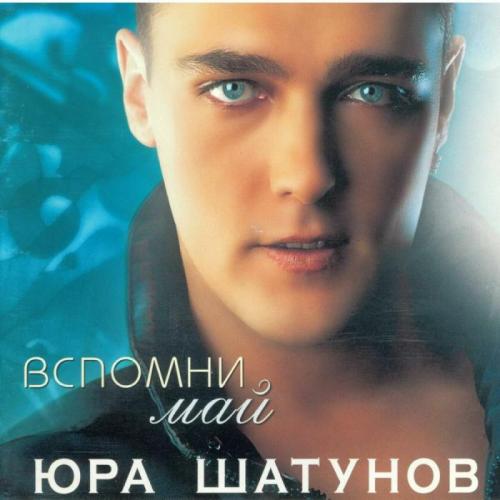 Юрий Шатунов - Листопад