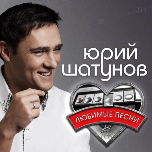 Юрий Шатунов - Не хочу