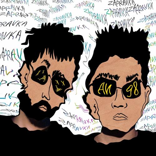 ZAPRAVKA - Пришел Увидел