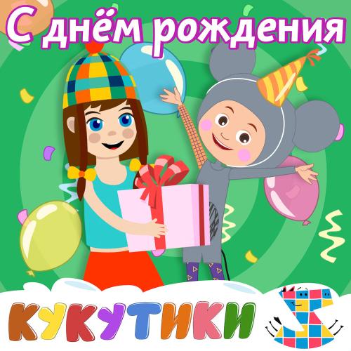 Зебра в клеточку - С днём рождения