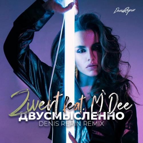 Zivert Feat. M'Dee - Двусмысленно (Denis Repin Remix)