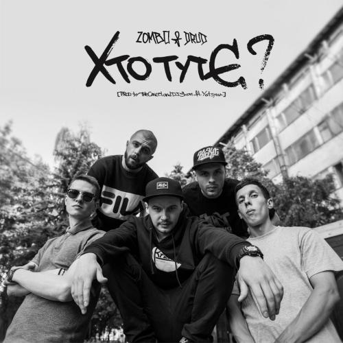 Zombo & Drud - Хто тут є
