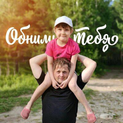 Александр Шапкин - Обниму Тебя