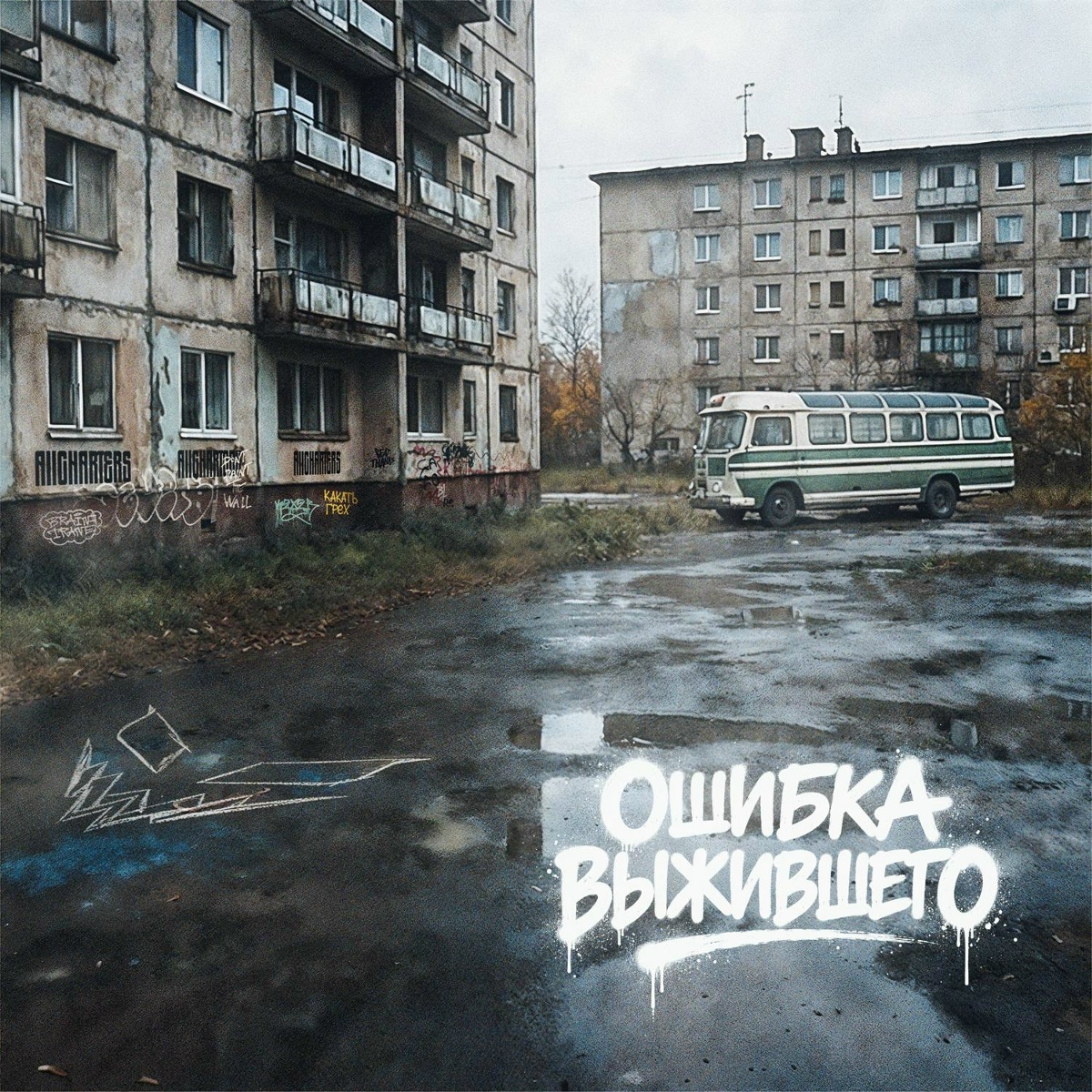 Allcharters - Ошибка выжившего