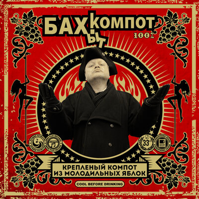 Бахыт Компот - Эротоман