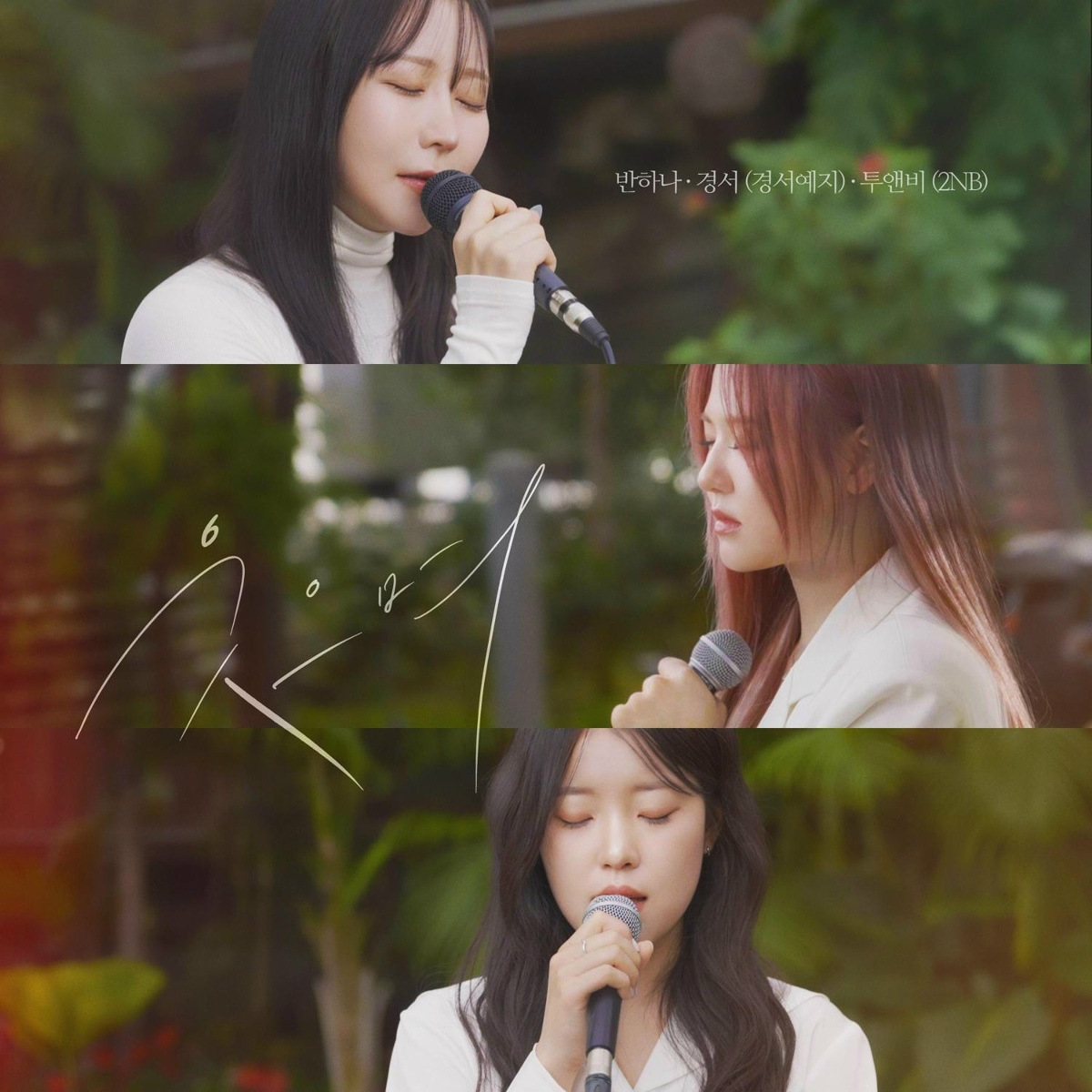 Banhana, Gyeongseo(GyeongseoYeji), 2NB - With a smile