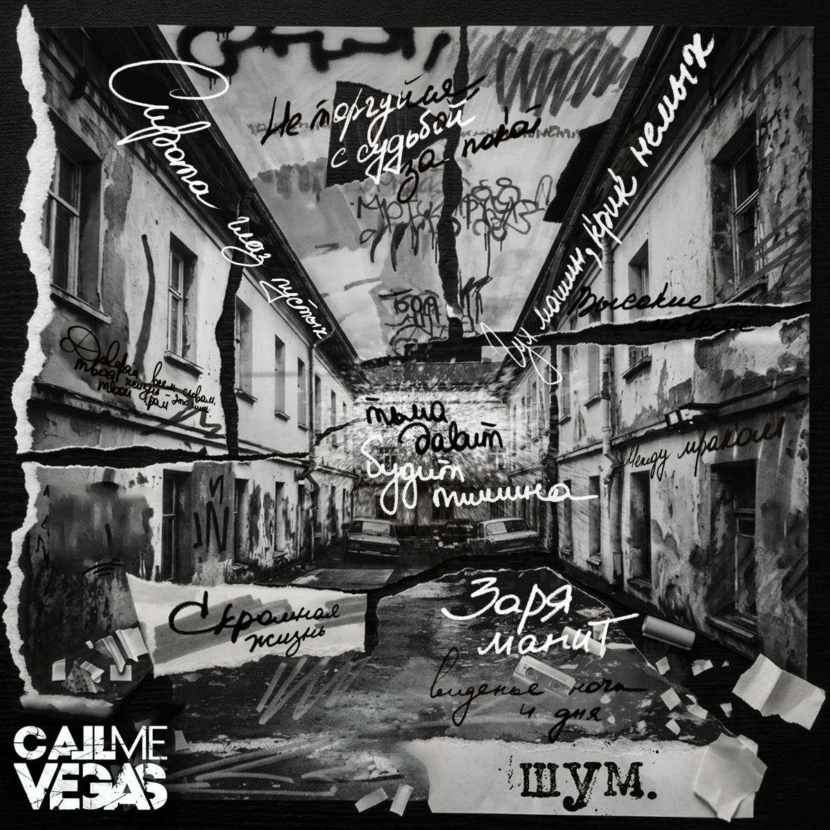 Call Me Vegas - Шум