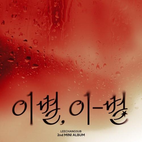 Changsub - In Between Love And Farewell (With Lyn)
