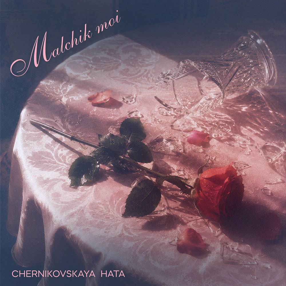 Chernikovskaya Hata - Мальчик мой