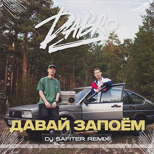 DaBro - Давай Запоём (DJ Safiter Radio Edit)
