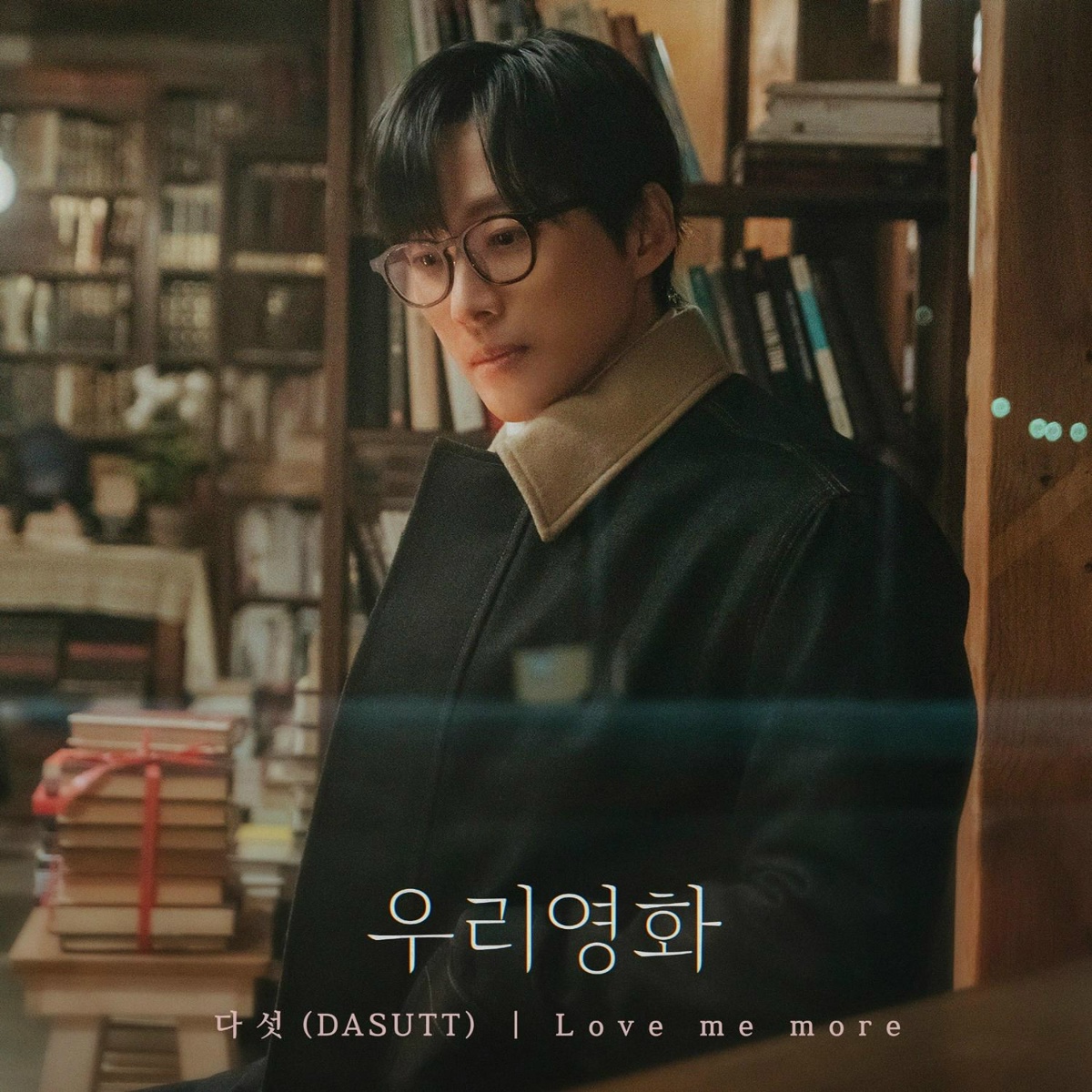 DASUTT - Love Me More (Our Movie _ Original Television Soundtrack)