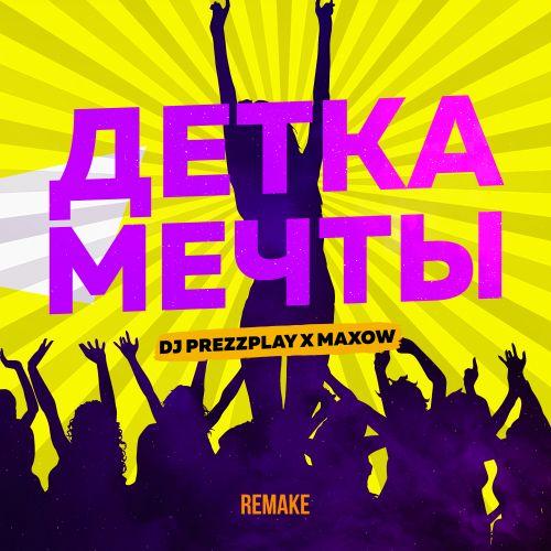 DJ Prezzplay x MaXoW - Детка Мечты (Radio Edit)