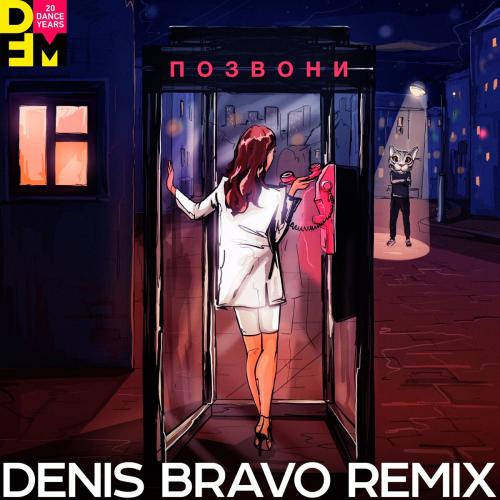 DJ Smash feat. NIVESTA - Позвони (Denis Bravo Radio Edit)