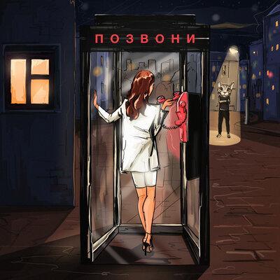 Dj Smash feat. NIVESTA - Позвони (Lesnichiy Radio Remix)