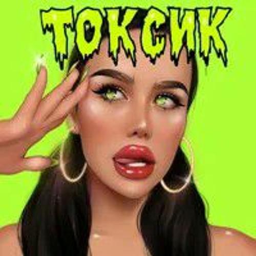 длб - токсик
