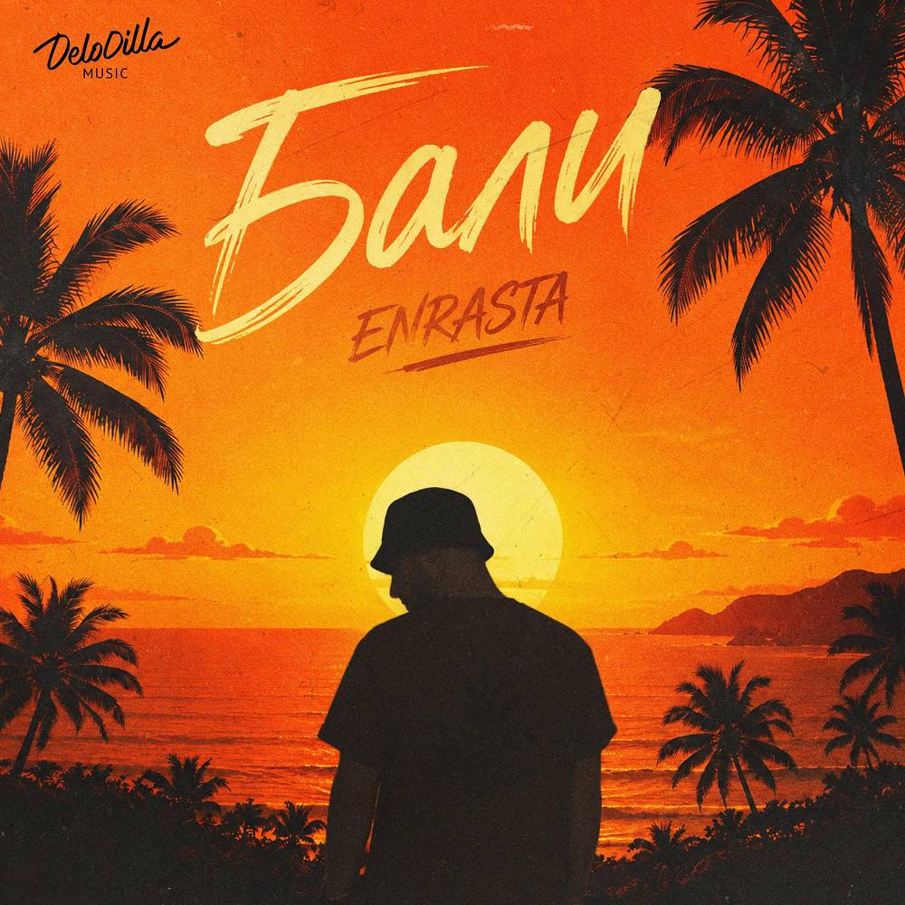 Enrasta - Бали
