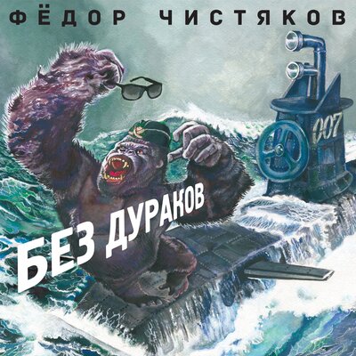 Фёдор Чистяков - Эхо Москвы