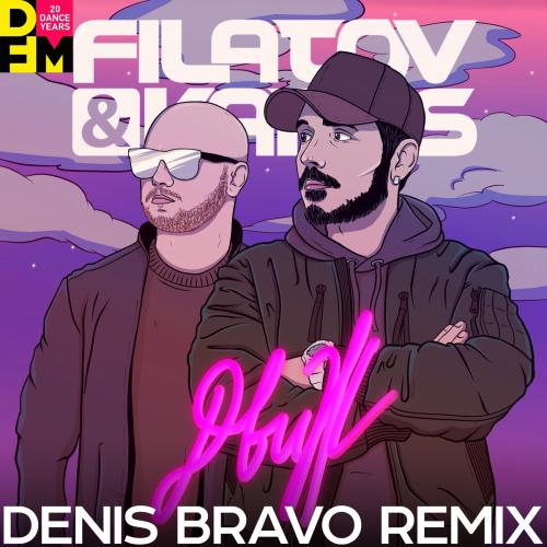 Filatov x Karas - Движ (Denis Bravo Radio Edit)