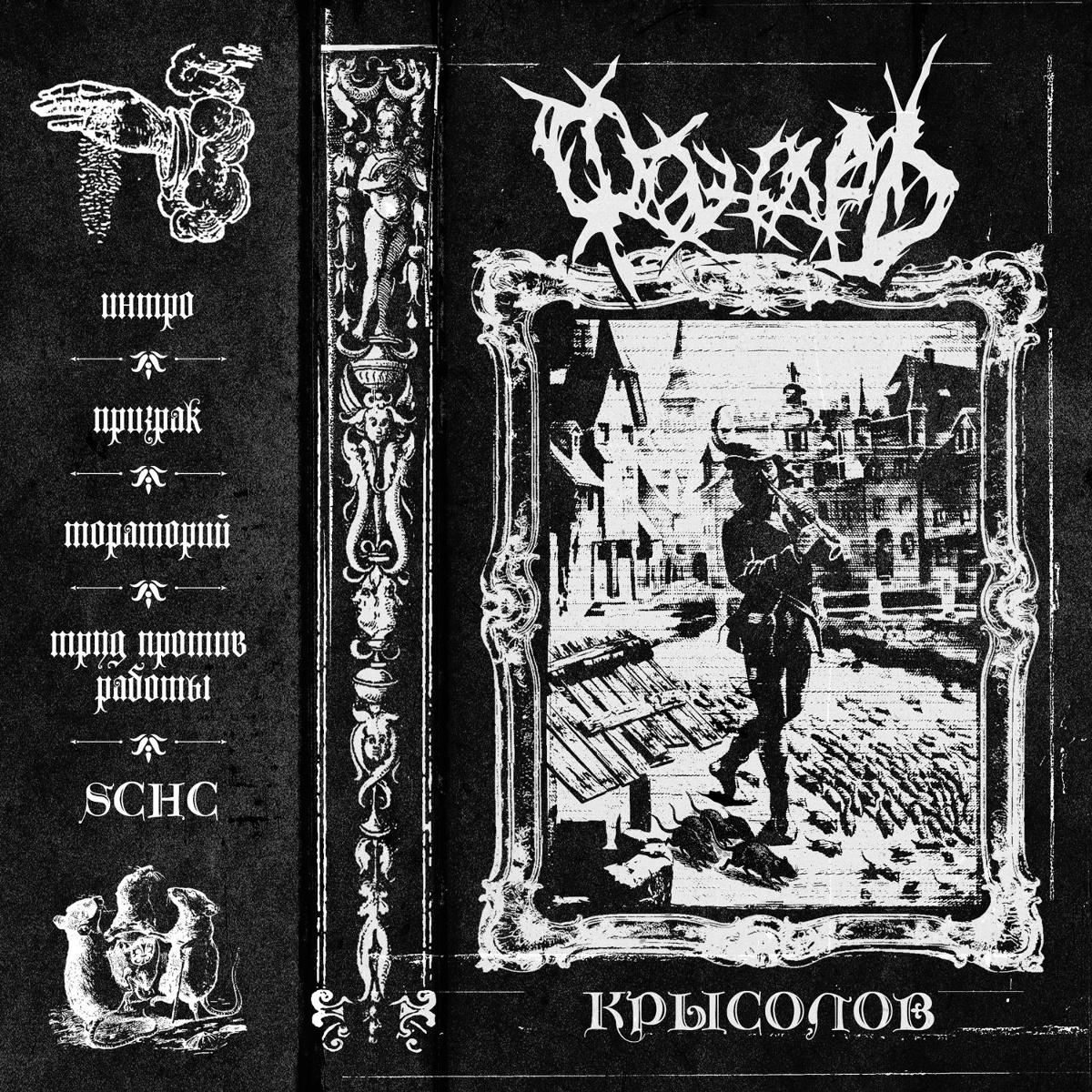 ФОНАРЬ - Призрак