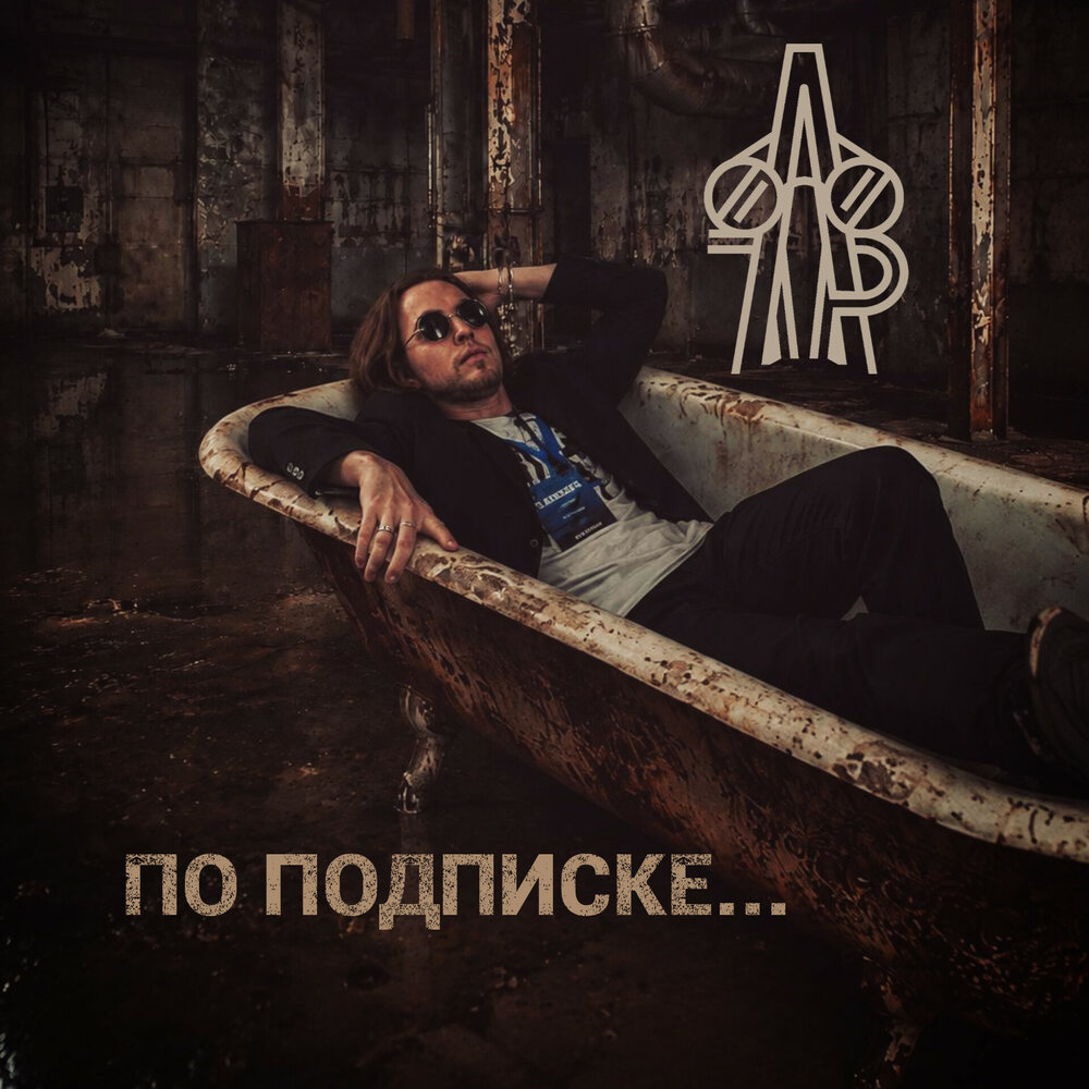 ГАР - По подписке