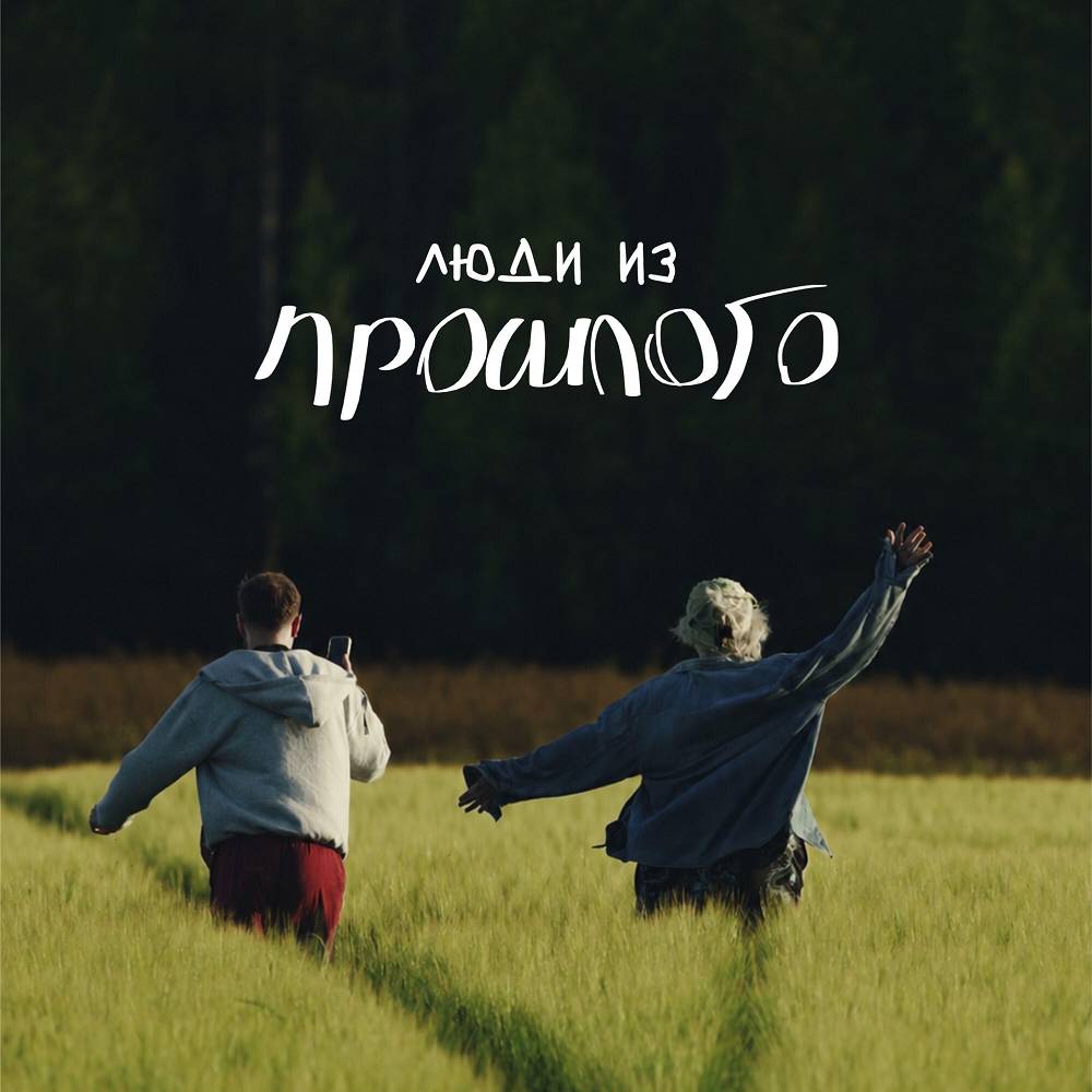 Gilava - люди из прошлого