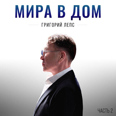 Григорий Лепс - Пустит слезу