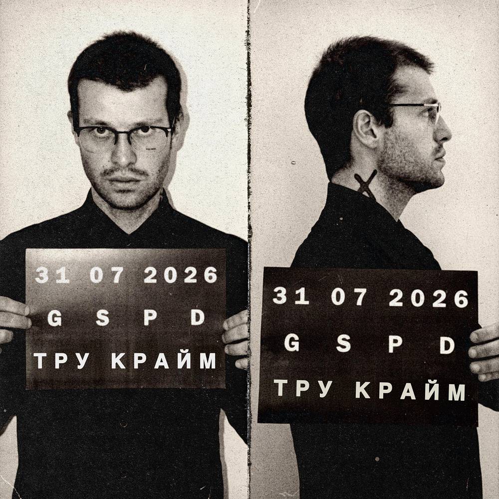 GSPD - Тру крайм