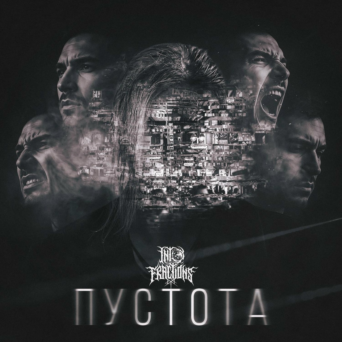 INTOFRACTIONS - Пустота