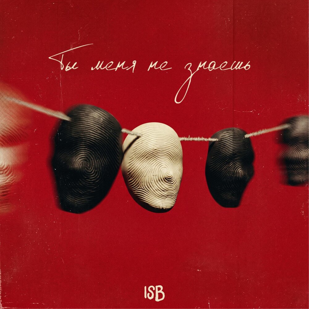 ISB, TRITIA - Игра (Bonus Track)