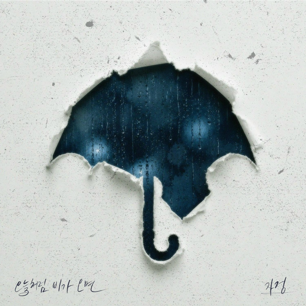 Ja Jung - A Rainy Day