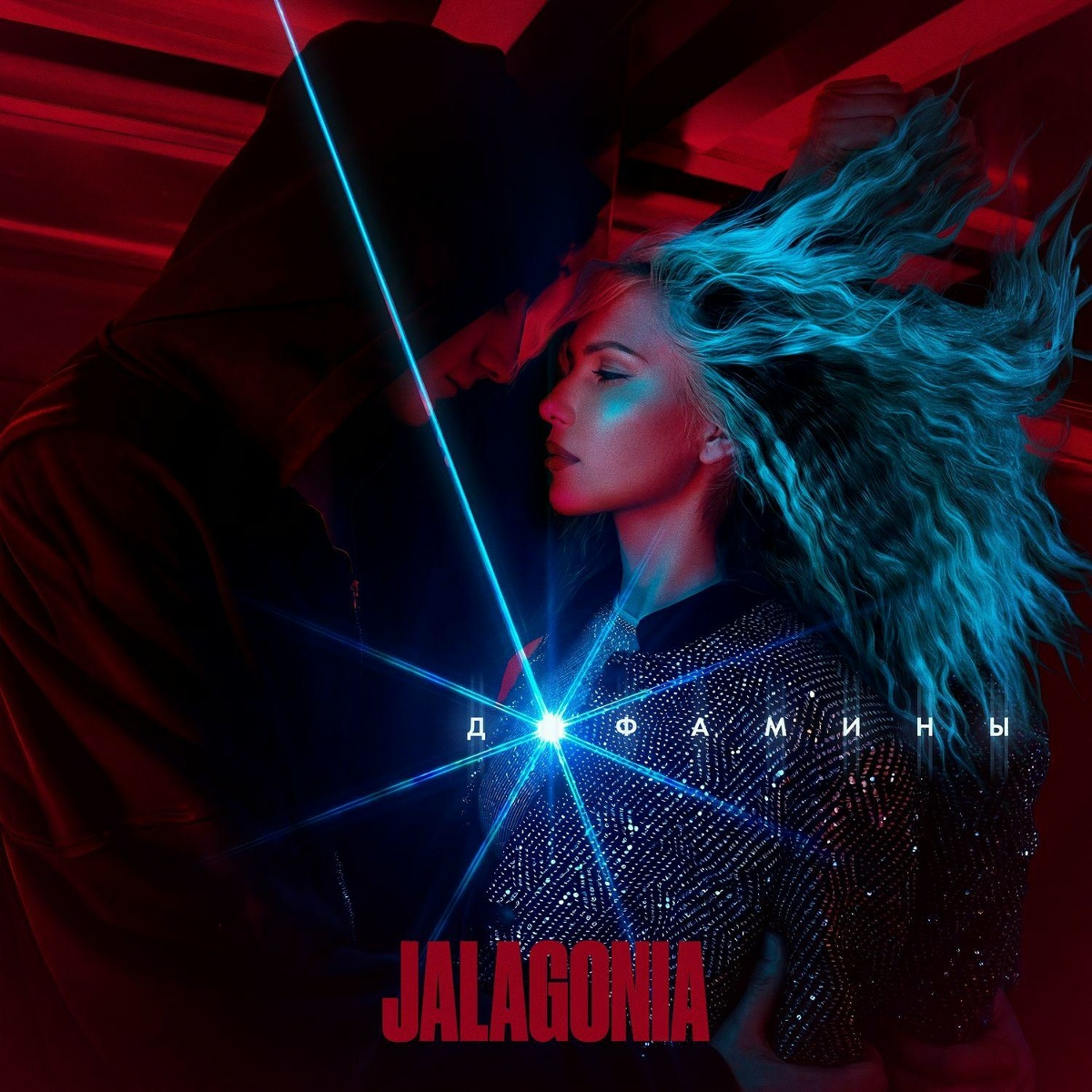 JALAGONIA - Дофамины