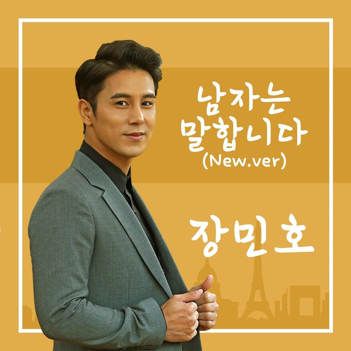 Jang Minho - The Man Says (New ver.)