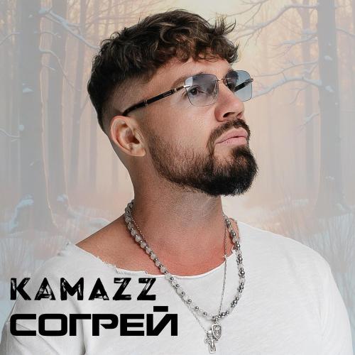 Kamazz - Согрей (Asketix Radio Edit)