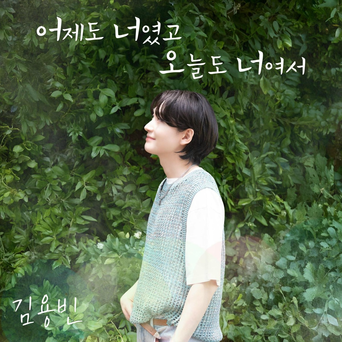 Kim Yong Bin - Always Been You